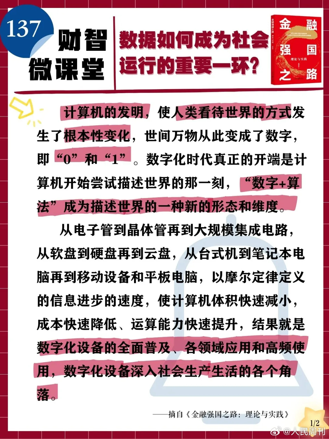 一肖一码一特一中，富强解答解释落实的深层含义与实践路径