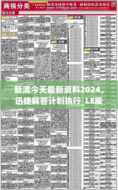 2025-2024新奥精准资料免费，精选解释解析与落实策略