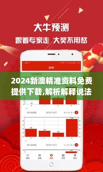 新澳最精最准正版免费资料结，全面释义解释落实