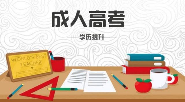 广东省专升本成考，提升学历，开启人生新篇章