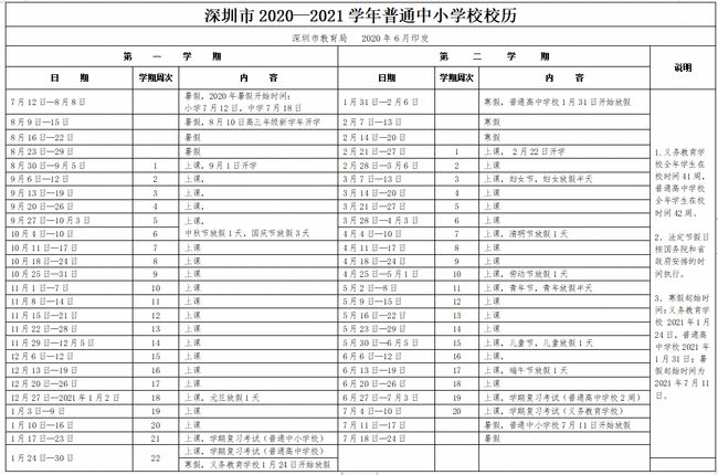 广东省小学放假时间，政策调整与影响分析