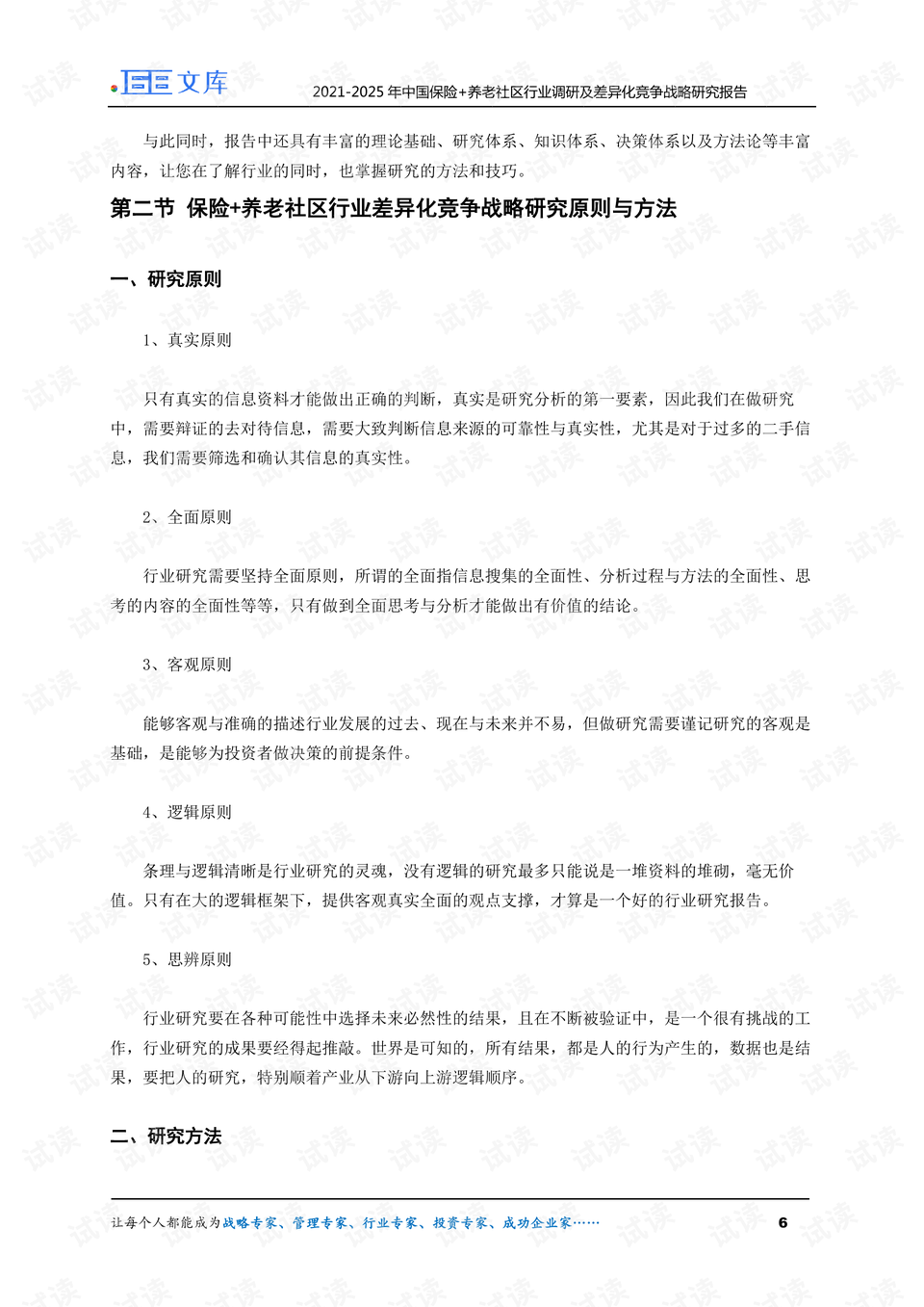 广东省保险调研报告总结