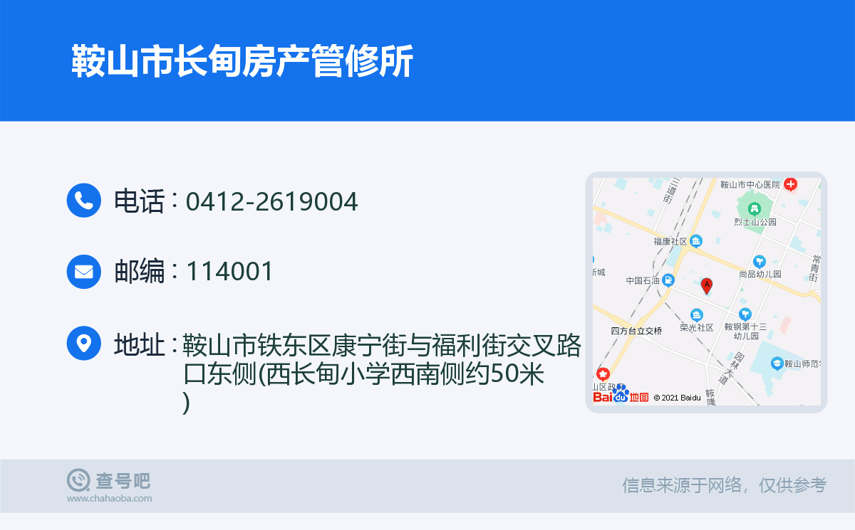 鞍山房产局电话，了解与房产相关的便捷通道