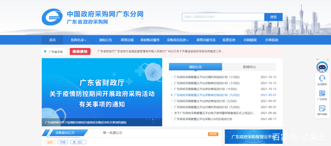 政府采购官网广东省，优化流程，提升透明度，促进经济发展
