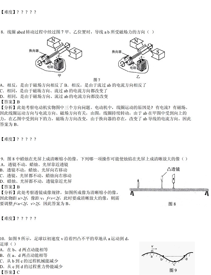 2013广东省物理中考，回顾与解析