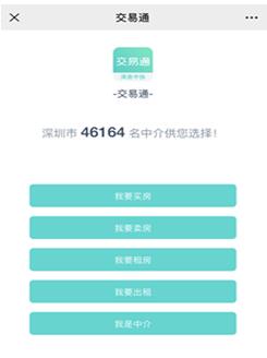 透明房产网成都APP，重塑房产交易新生态